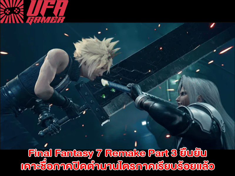 Final Fantasy 7 Remake Part 3