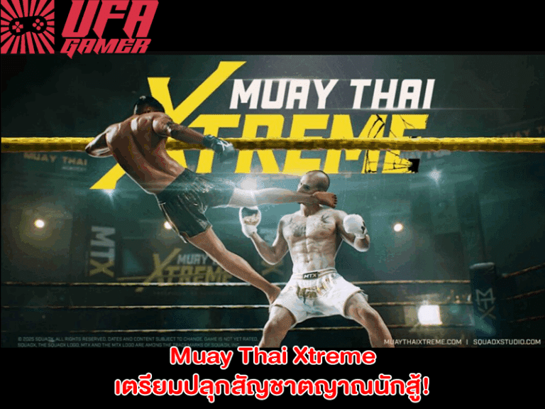 Muay Thai Xtreme เตรียมปลุกสัญชาตญาณนักสู้! สัมผัสความมันส์ ของเกมมวยไทยฝีมือคนไทยปี 2026