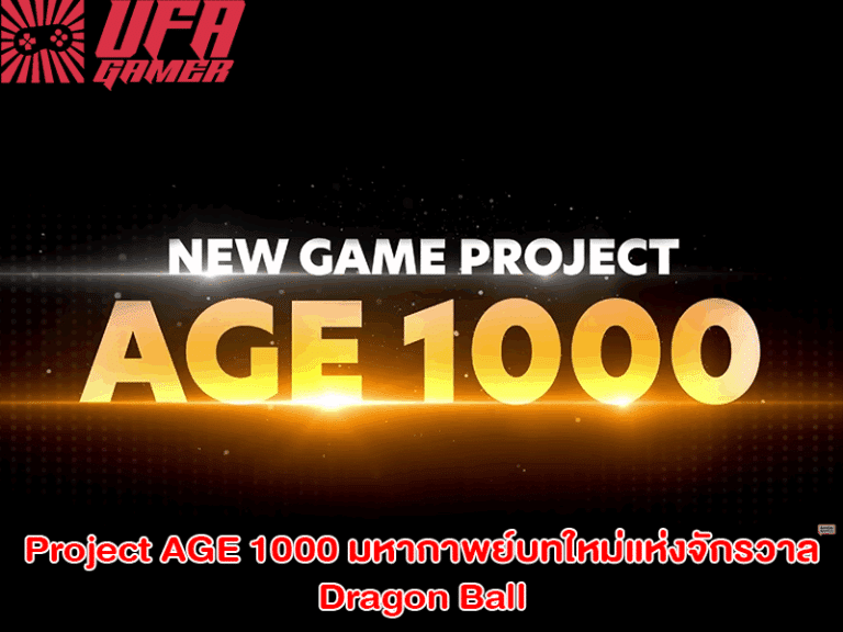 Project AGE 1000 มหากาพย์บทใหม่แห่งจักรวาล Dragon Ball!