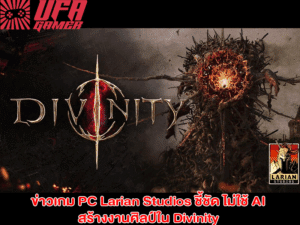 ข่าวเกม PC