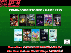 ข่าวเกมคอนโซล