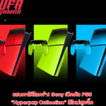 ข่าวเกมคอนโซล แสบตาให้โลกจำ! Sony เปิดตัว PS5 “Hyperpop Collection” สีใหม่สุดจี๊ด