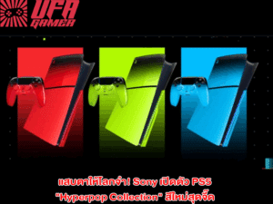 ข่าวเกมคอนโซล