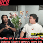 คุยไรเวิร์ด EP.3 เจาะลึกแพตช์ใหม่ สรุปข้อมูล Balance Class 3 และระบบ Mora Set