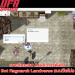 เจาะลึกระบบ BOT Ragnarok Landverse เซ็ตยังไงให้ฟาร์มยาว “นอนได้ไม่มีตาย” ฉบับปี 2026