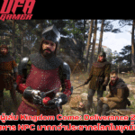 ผู้เล่น Kingdom Come Deliverance 2 สังหาร NPC มากกว่าประชากรโลกในยุคนั้น!