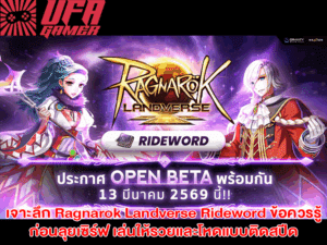 Ragnarok Landverse Rideword.jpg