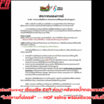 TalesRunner เลื่อนเปิด CBT ด่วน! หลังเจอบั๊กถอนเกมแล้ว “ไฟล์หายทั้งไดรฟ์” HOF แจงสาเหตุชัด