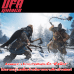 Assassin’s Creed Valhalla เมื่อ “ฟันเฟือง” ไม่อยากอยู่ในเครื่องจักรสังหารความคิดสร้างสรรค์