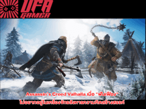 Assassin’s Creed Valhalla