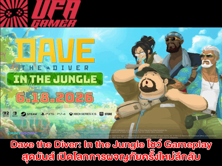 ตัวอย่างใหม่ Dave the Diver: In the Jungle โชว์ Gameplay สุดมันส์ เปิดโลกการผจญภัยครั้งใหม่ในป่าลึกลับ