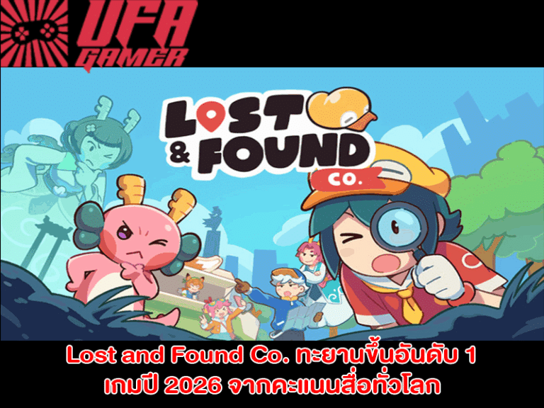 เกมอินดี้ไทยสร้างประวัติศาสตร์! Lost and Found Co. ทะยานขึ้นอันดับ 1 เกมปี 2026 จากคะแนนสื่อทั่วโลก