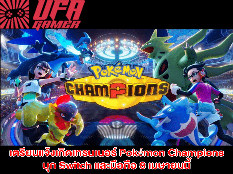Pokémon Champions