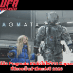 พรีวิว Pragmata เกมยิงไซไฟจาก Capcom ที่มีแววเป็นม้ามืดแห่งปี 2026