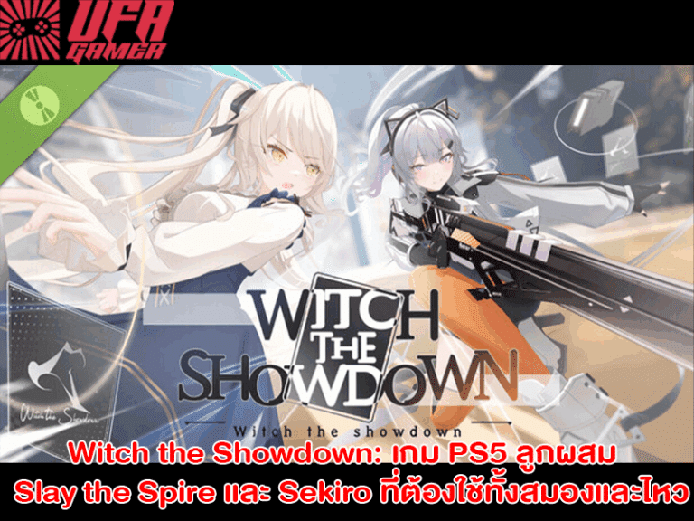 Witch the Showdown เกมลูกผสม Slay the Spire + Sekiro ที่ต้องใช้ทั้งสมองและไหวพริบ!