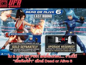 Dead or Alive 6