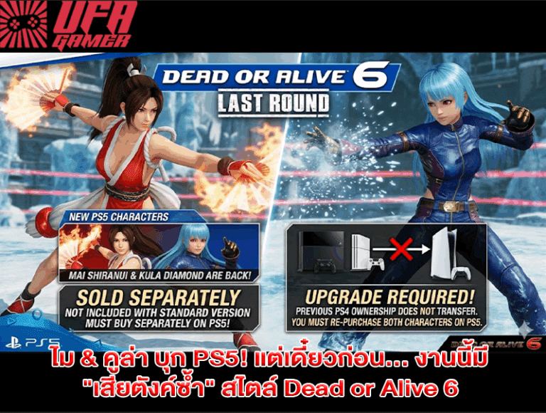 Dead or Alive 6 ไม ชิรานุอิ และ คูล่า กลับมาบุก PS5!