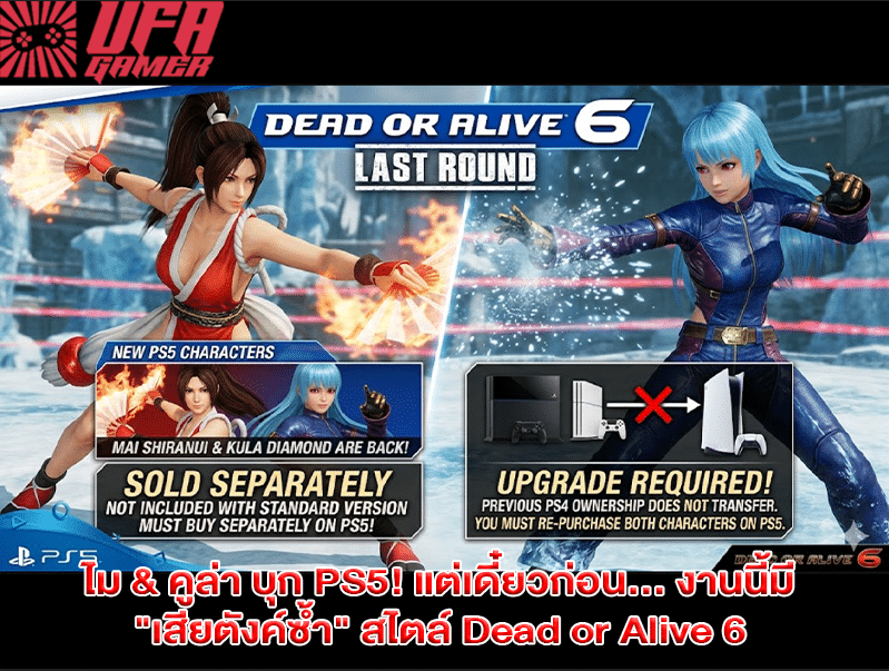 Dead or Alive 6